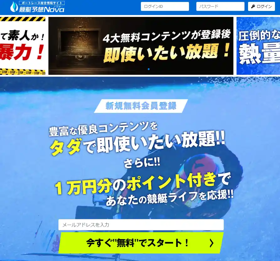 競艇予想サイト「競艇予想Nova(競艇予想ノヴァ)」　Top