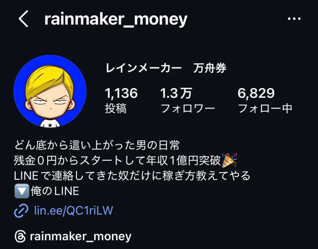 競艇投資家・競艇インフルエンサー「レインメーカー」　Instagram