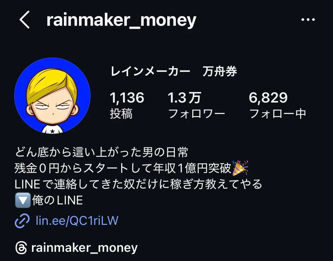 競艇投資家・競艇インフルエンサー「レインメーカー」　Instagram