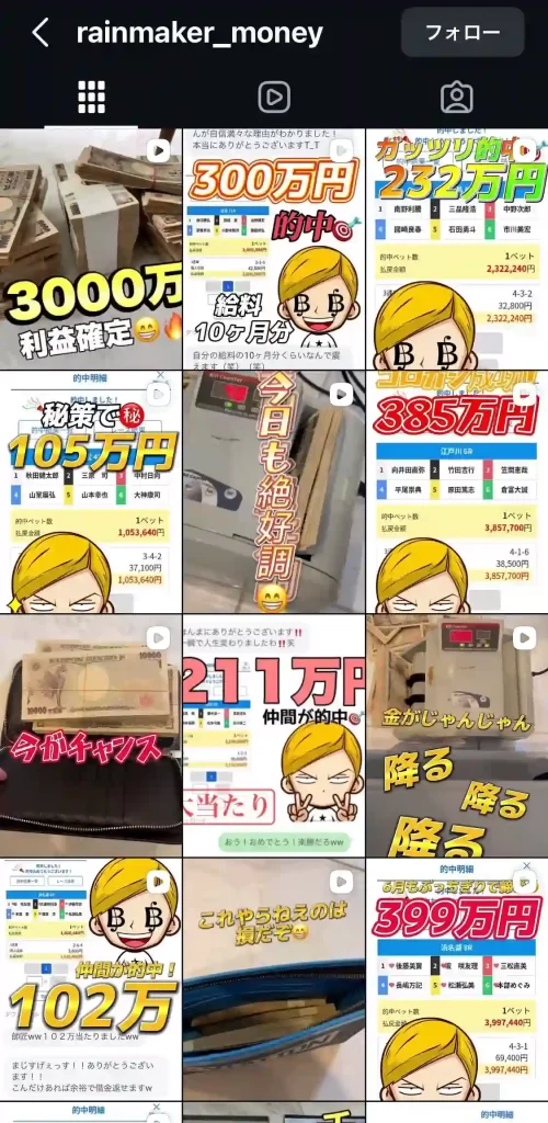 競艇投資家・競艇インフルエンサー「レインメーカー」　Instagram　投稿　2