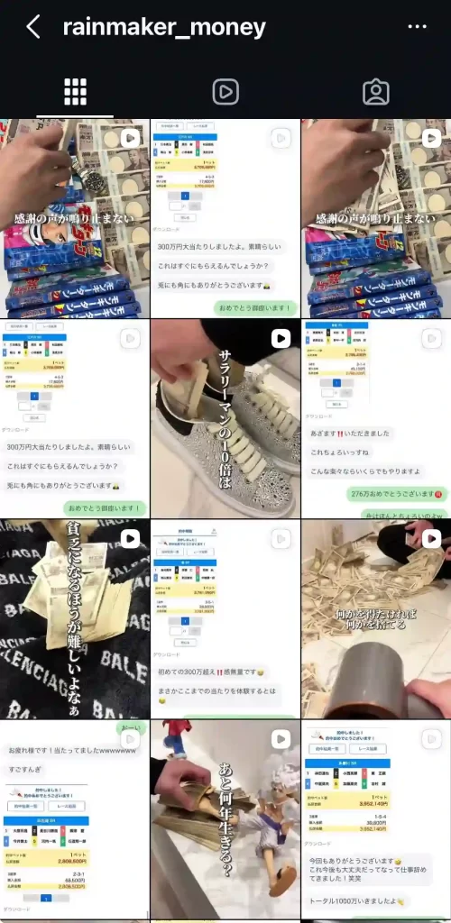 競艇投資家・競艇インフルエンサー「レインメーカー」　Instagram　投稿　1