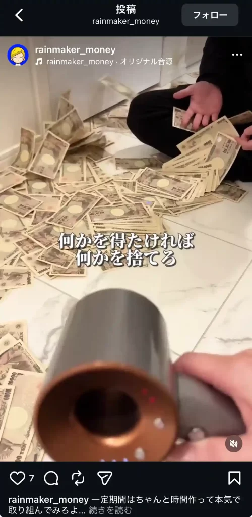 競艇投資家・競艇インフルエンサー「レインメーカー」　Instagram　投稿　4