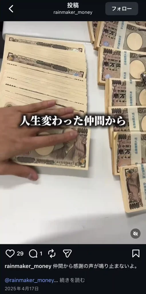 競艇投資家・競艇インフルエンサー「レインメーカー」　Instagram　投稿　5