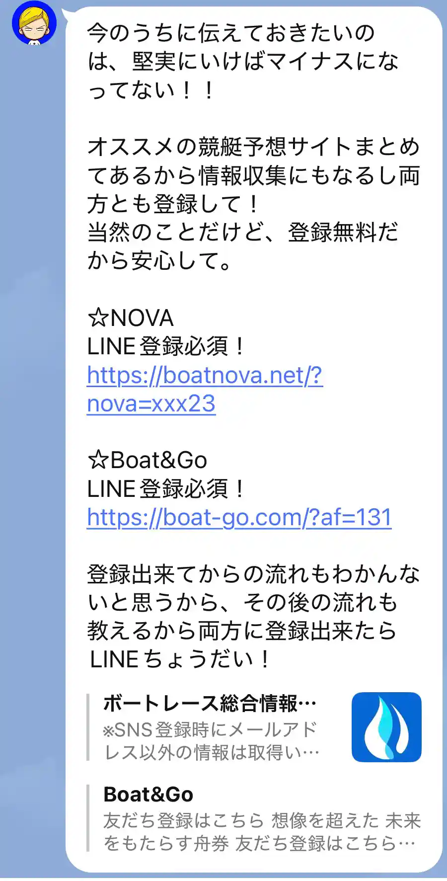 競艇投資家・競艇インフルエンサー「レインメーカー」　おすすめ　競艇予想サイト
