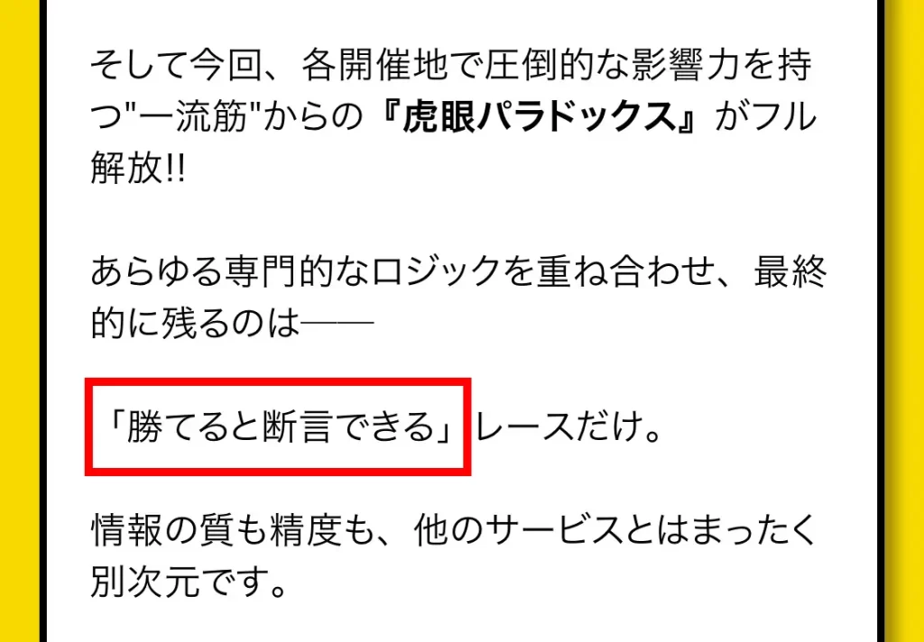 tiger-boat-dantei - 勝つ!稼ぐ!競艇予想サイトを紹介! - 競艇フリーダムは、勝つ!稼ぐ!競艇予想サイトを紹介するブログ。競艇予想サイトを使って競艇(ボートレース)で勝つ、稼ぐ事ができるようになり金と自由を手に入れた田崎優斗が、競艇(ボートレース)で勝つ、稼ぐ事ができるオススメの競艇予想サイトを使用した結果を交えて紹介するブログ。 競艇予想サイト「TIGER BOAT(タイガーボート)」 断定的表現