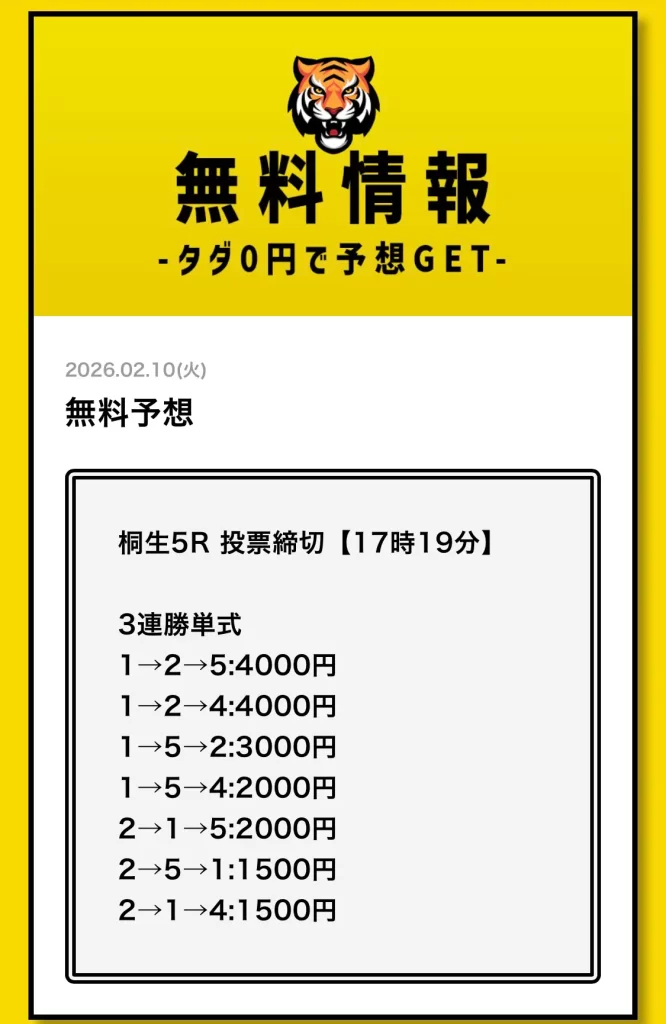 tiger-boat-free-plan-kaime - 勝つ!稼ぐ!競艇予想サイトを紹介! - 競艇フリーダムは、勝つ!稼ぐ!競艇予想サイトを紹介するブログ。競艇予想サイトを使って競艇(ボートレース)で勝つ、稼ぐ事ができるようになり金と自由を手に入れた田崎優斗が、競艇(ボートレース)で勝つ、稼ぐ事ができるオススメの競艇予想サイトを使用した結果を交えて紹介するブログ。 競艇予想サイト「TIGER BOAT(タイガーボート)」 無料プラン 買い目