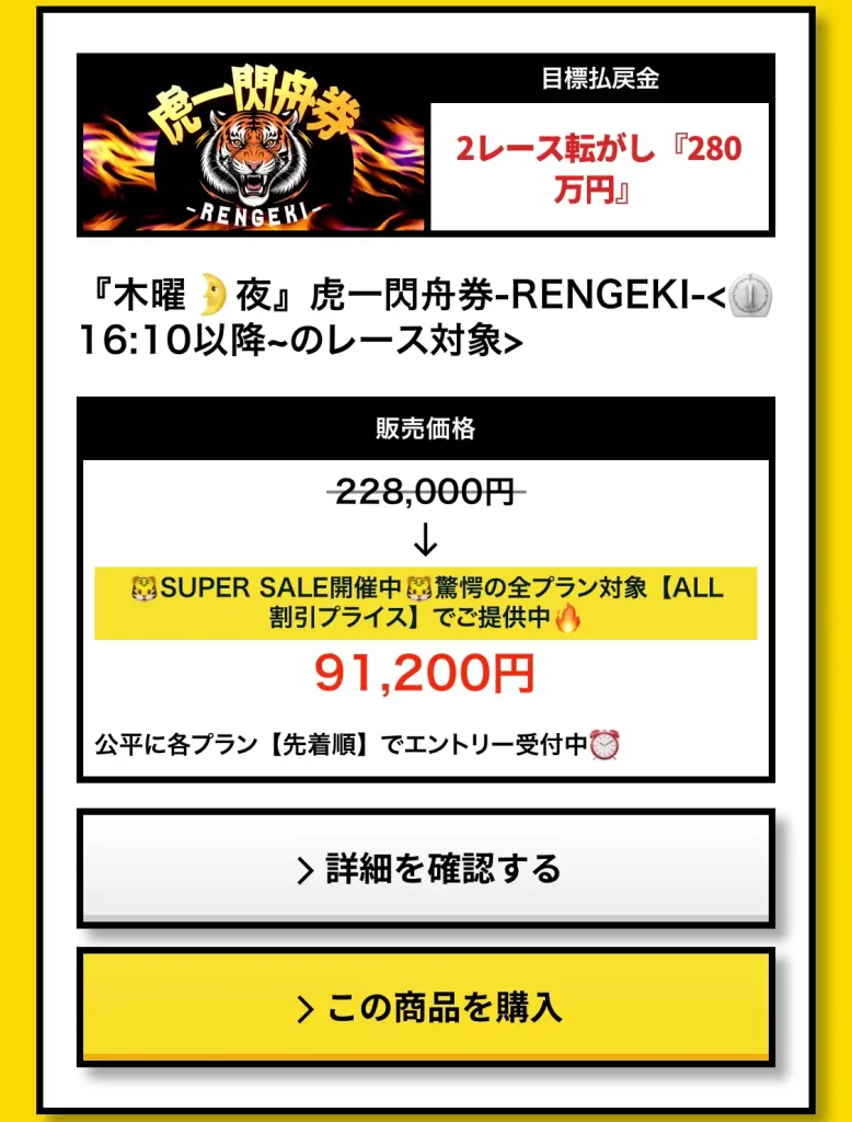 tiger-boat-plan-syosai - 勝つ!稼ぐ!競艇予想サイトを紹介! - 競艇フリーダムは、勝つ!稼ぐ!競艇予想サイトを紹介するブログ。競艇予想サイトを使って競艇(ボートレース)で勝つ、稼ぐ事ができるようになり金と自由を手に入れた田崎優斗が、競艇(ボートレース)で勝つ、稼ぐ事ができるオススメの競艇予想サイトを使用した結果を交えて紹介するブログ。 競艇予想サイト「TIGER BOAT(タイガーボート)」 プラン詳細