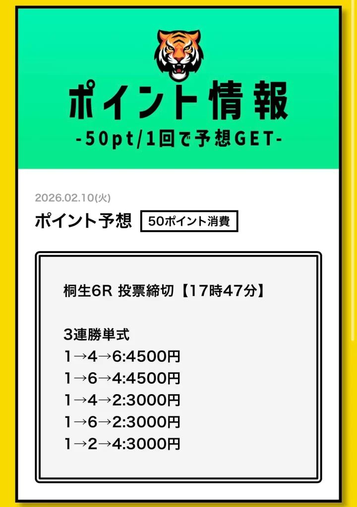 tiger-boat-point-plan-kaime - 勝つ!稼ぐ!競艇予想サイトを紹介! - 競艇フリーダムは、勝つ!稼ぐ!競艇予想サイトを紹介するブログ。競艇予想サイトを使って競艇(ボートレース)で勝つ、稼ぐ事ができるようになり金と自由を手に入れた田崎優斗が、競艇(ボートレース)で勝つ、稼ぐ事ができるオススメの競艇予想サイトを使用した結果を交えて紹介するブログ。 競艇予想サイト「TIGER BOAT(タイガーボート)」 ポイント情報 買い目