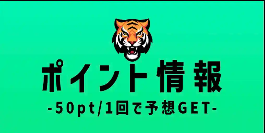 tiger-boat-point-pran-banner - 勝つ!稼ぐ!競艇予想サイトを紹介! - 競艇フリーダムは、勝つ!稼ぐ!競艇予想サイトを紹介するブログ。競艇予想サイトを使って競艇(ボートレース)で勝つ、稼ぐ事ができるようになり金と自由を手に入れた田崎優斗が、競艇(ボートレース)で勝つ、稼ぐ事ができるオススメの競艇予想サイトを使用した結果を交えて紹介するブログ。 競艇予想サイト「TIGER BOAT(タイガーボート)」 ポイント情報 バナー
