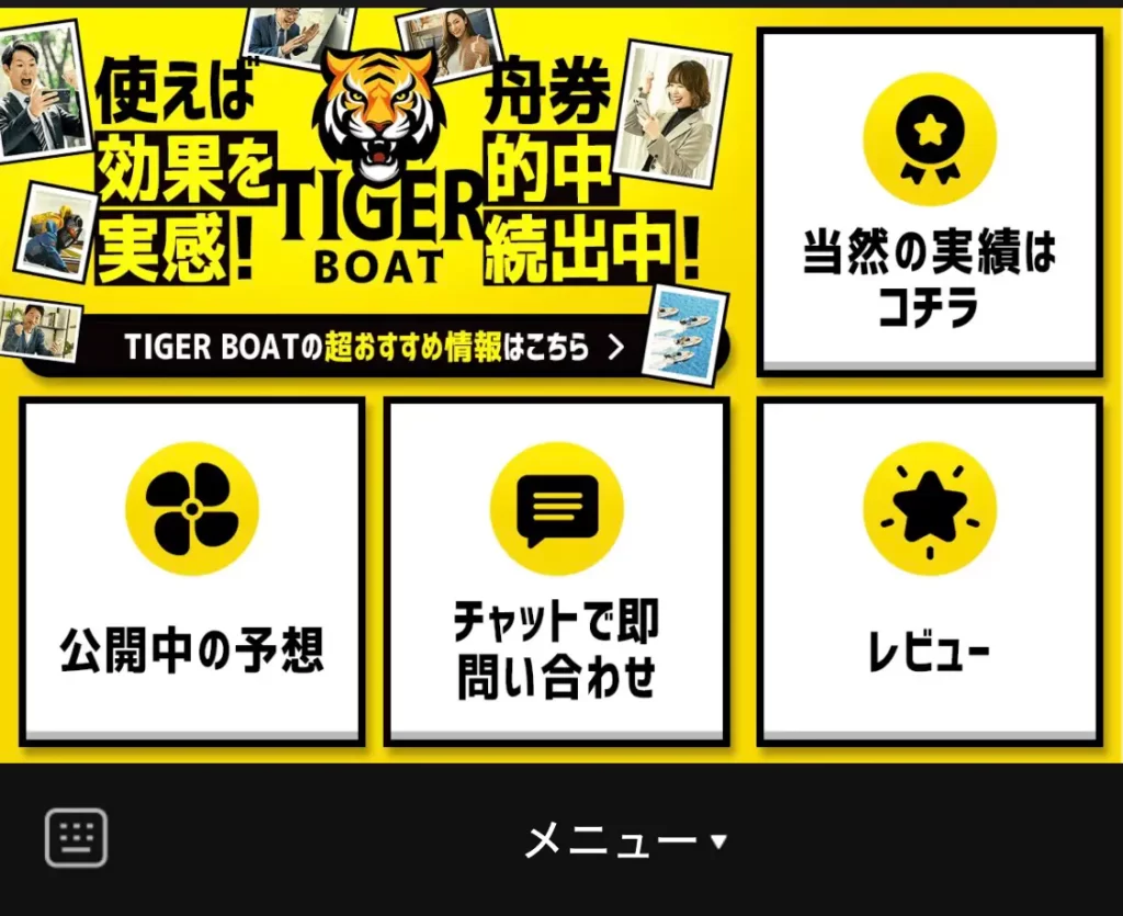 tiger-boat-rich-menu-2 - 勝つ!稼ぐ!競艇予想サイトを紹介! - 競艇フリーダムは、勝つ!稼ぐ!競艇予想サイトを紹介するブログ。競艇予想サイトを使って競艇(ボートレース)で勝つ、稼ぐ事ができるようになり金と自由を手に入れた田崎優斗が、競艇(ボートレース)で勝つ、稼ぐ事ができるオススメの競艇予想サイトを使用した結果を交えて紹介するブログ。 競艇予想サイト「TIGER BOAT(タイガーボート)」 リッチメニュー