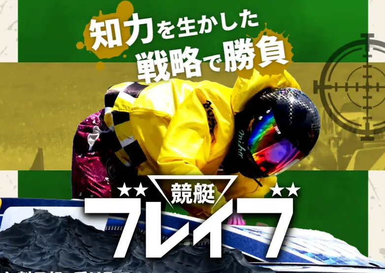 競艇予想サイト「競艇ブレイブ」　Top
