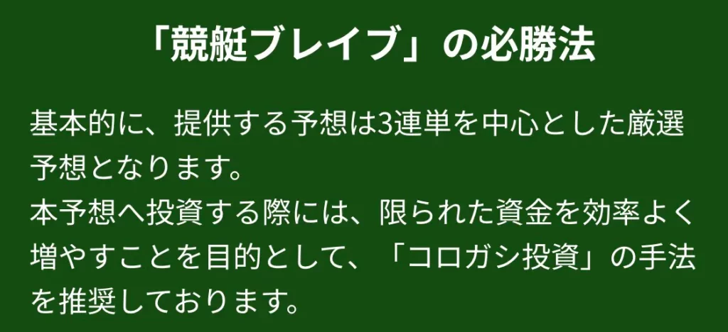 競艇予想サイト「競艇ブレイブ」　断定的判断の提供　1