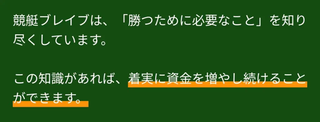 競艇予想サイト「競艇ブレイブ」　断定的判断の提供　2