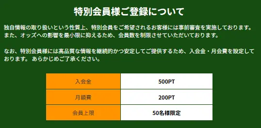 競艇予想サイト「競艇ブレイブ」　特別会員　2