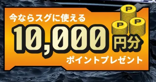 競艇予想サイト「競艇ブレイブ」　登録特典