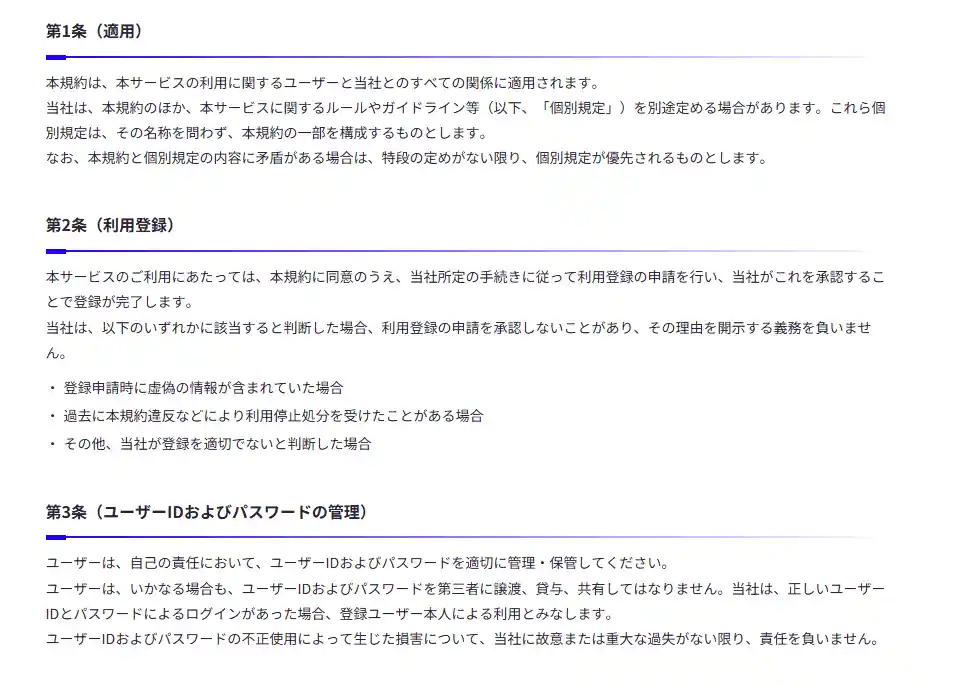 競艇予想サイト「BOAT-LAB(ボートラボ)」　利用規約