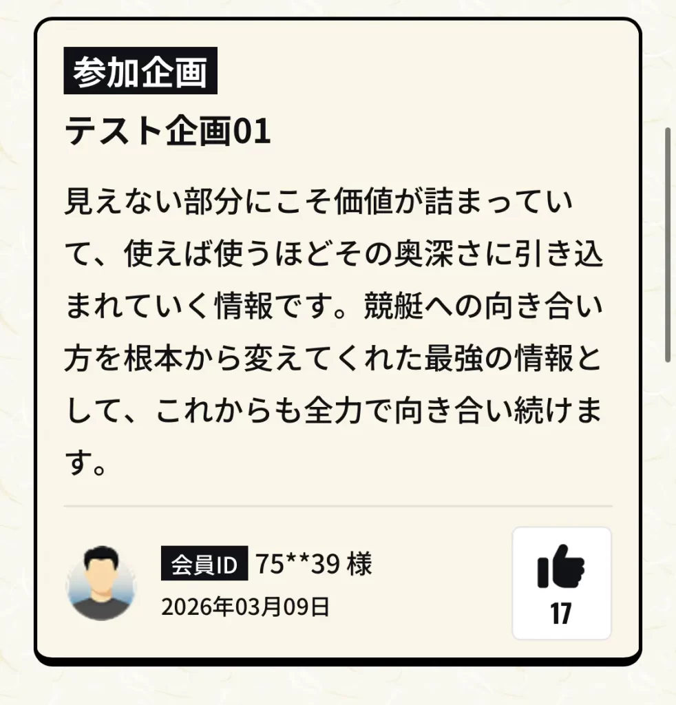 競艇予想サイト「マクリ屋」　口コミ　ページ　1