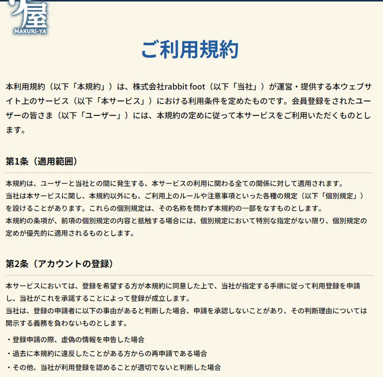 競艇予想サイト「マクリ屋」　利用規約