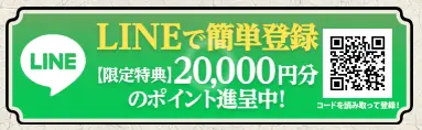 競艇予想サイト「マクリ屋」　登録特典