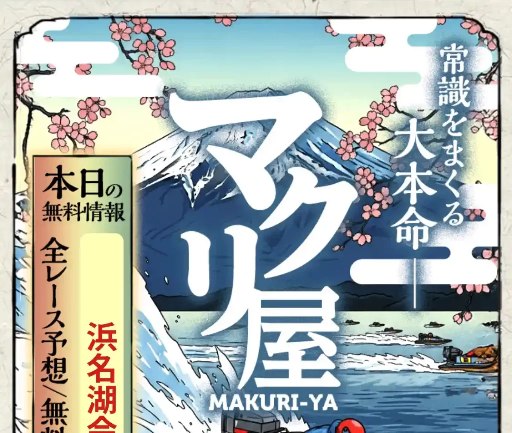 競艇予想サイト「マクリ屋」　Top