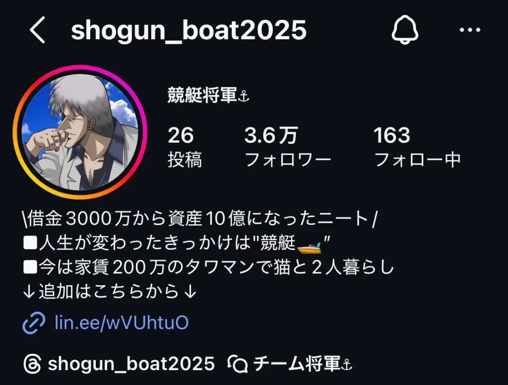 競艇投資家・競艇インフルエンサー「競艇将軍」