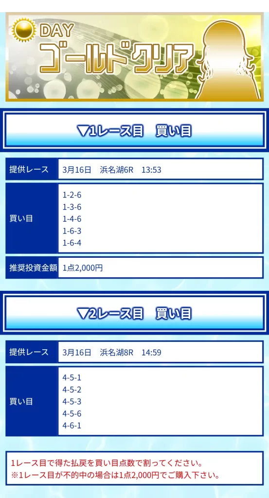 競艇予想サイト「クリアボート」　3/16　ゴールドクリア　買い目