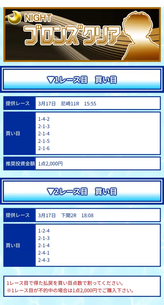 競艇予想サイト「クリアボート」　3/17　ブロンズクリア　買い目