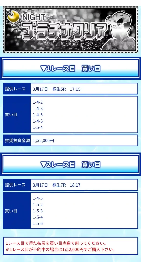 競艇予想サイト「クリアボート」　3/17　プラチナクリア　買い目