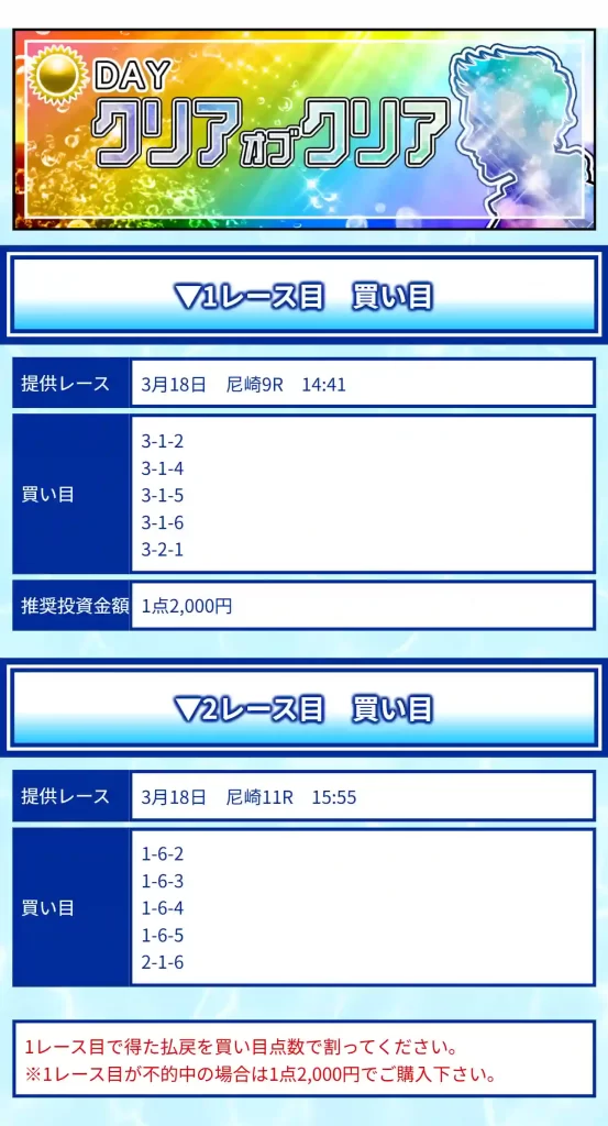 競艇予想サイト「クリアボート」　3/18　クリアオブクリア　買い目
