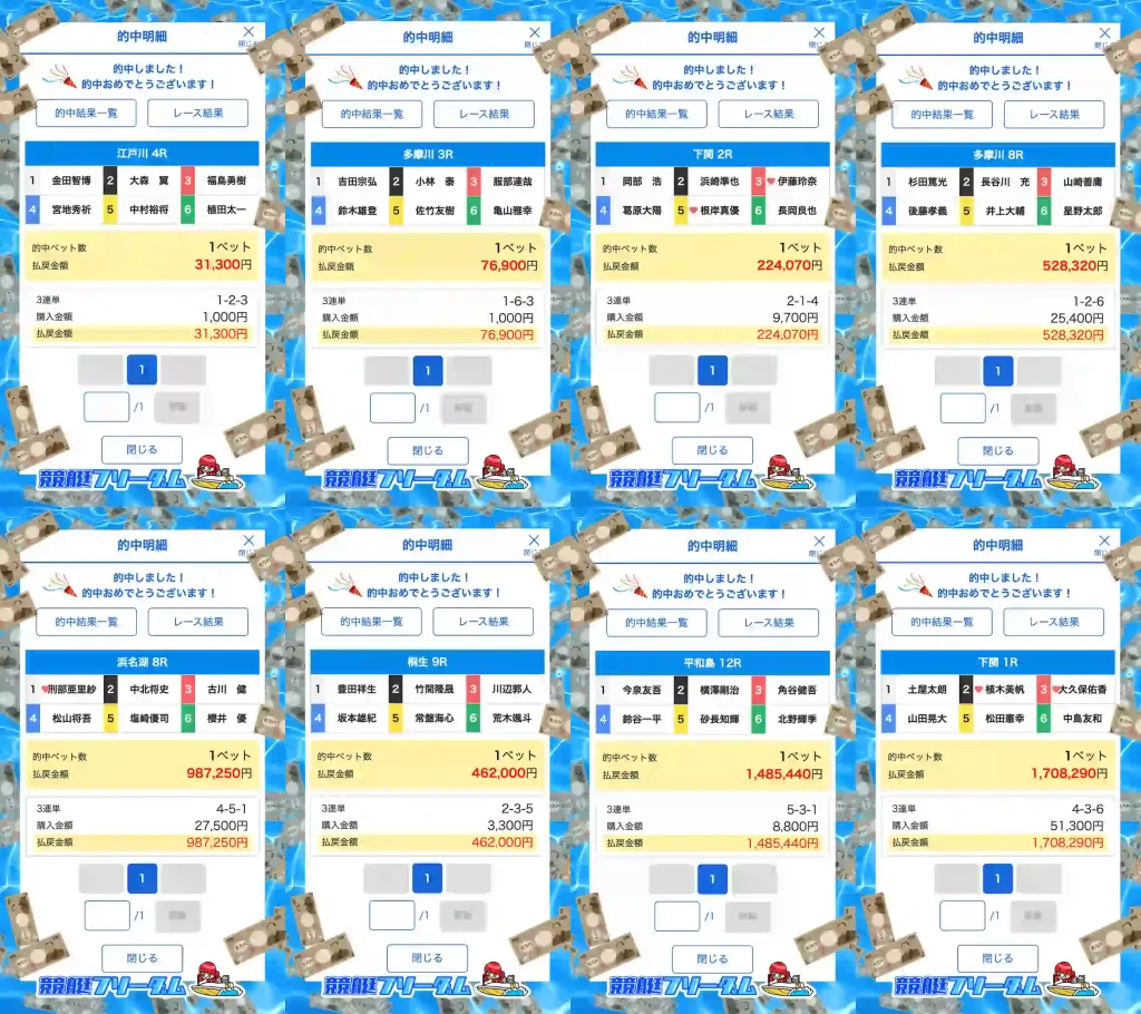 競艇予想サイト「クリアボート」　コラージュ