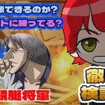 競艇投資家・競艇インフルエンサー「競艇将軍」紹介記事サムネイル勝つ!稼ぐ!競艇予想サイトを紹介! - 競艇フリーダムは、勝つ！稼ぐ！競艇予想サイトを紹介するブログ。競艇予想サイトを使って競艇(ボートレース)で勝つ、稼ぐ事ができるようになり金と自由を手に入れた田崎優斗が、競艇(ボートレース)で勝つ、稼ぐ事ができるオススメの競艇予想サイトを使用した結果を交えて紹介するブログ。