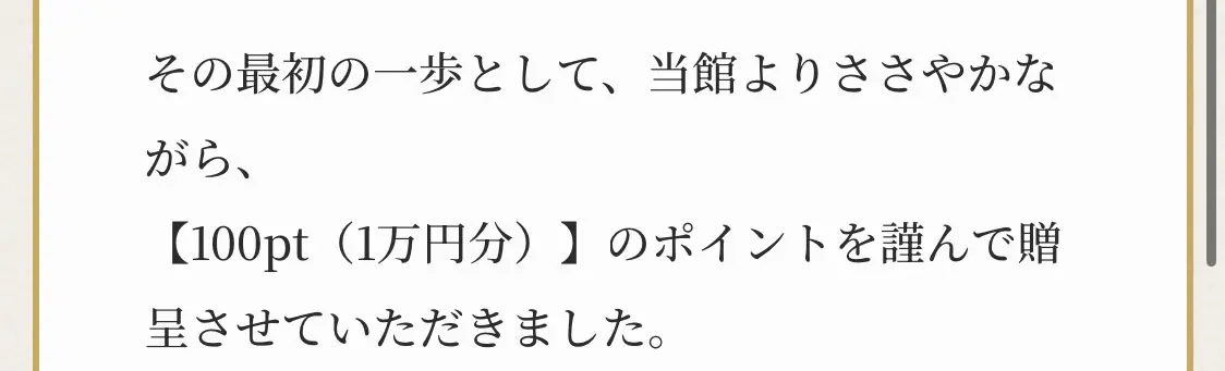 競艇予想サイト「波紋」　100pt