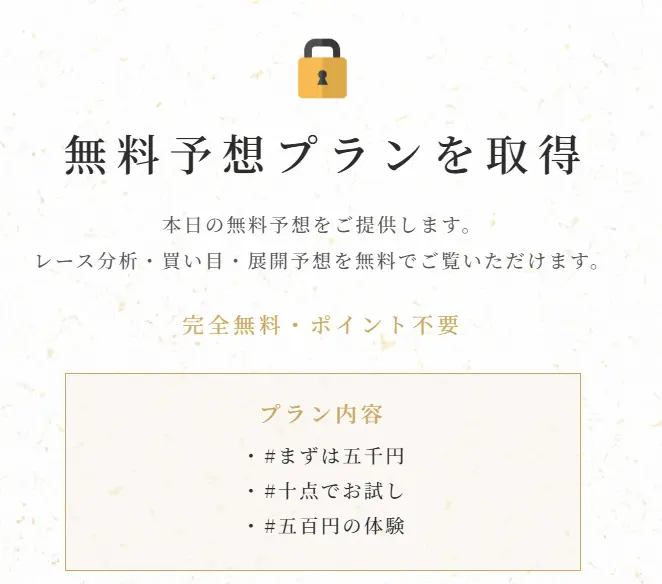 競艇予想サイト「波紋」　無料プラン