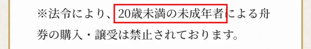 競艇予想サイト「波紋」　誤表記