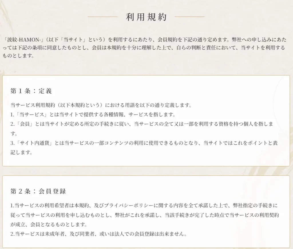 競艇予想サイト「波紋」　利用規約