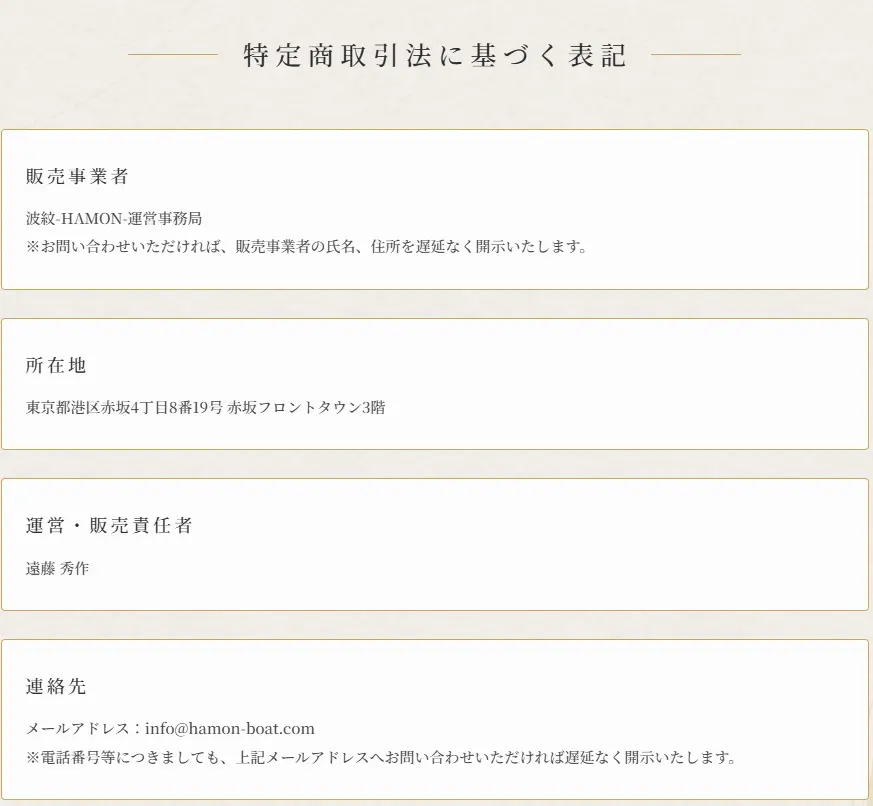 競艇予想サイト「波紋」　特商法