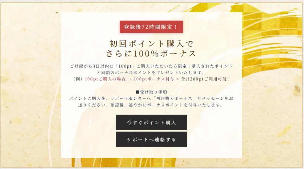 競艇予想サイト「波紋」　限定特典