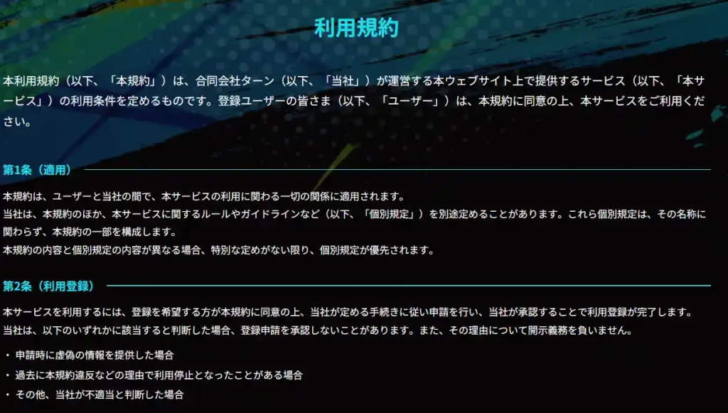 競艇予想サイト「勝舟EXPRESS」　　利用規約