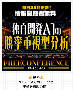 競艇予想サイト「競艇会議」　無料予想　バナー