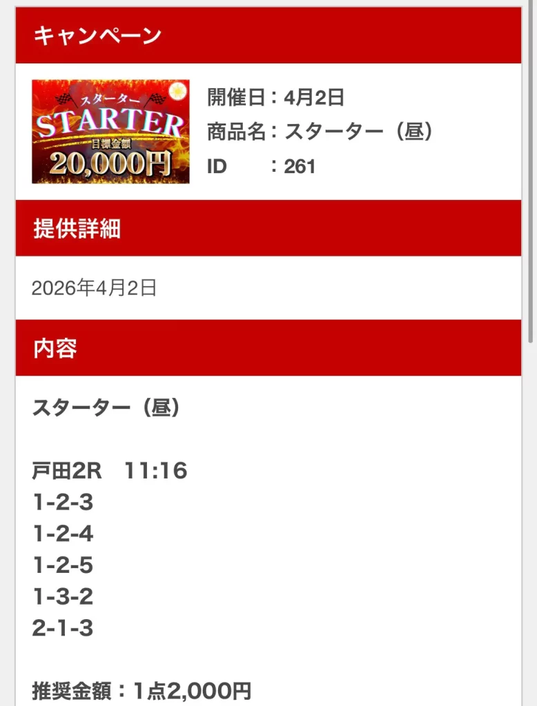 競艇予想サイト「ミラクルボート」　無料プラン　買い目　1