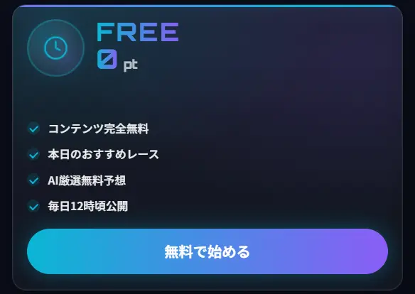 neon-wave-free-plan-banner - 勝つ!稼ぐ!競艇予想サイトを紹介! - 競艇フリーダムは、勝つ!稼ぐ!競艇予想サイトを紹介するブログ。競艇予想サイトを使って競艇(ボートレース)で勝つ、稼ぐ事ができるようになり金と自由を手に入れた田崎優斗が、競艇(ボートレース)で勝つ、稼ぐ事ができるオススメの競艇予想サイトを使用した結果を交えて紹介するブログ。 競艇予想サイト「NEON WAVE」 無料プラン バナー