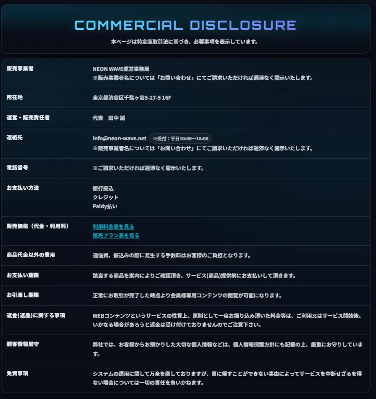 neon-wave-tokusyoho - 勝つ!稼ぐ!競艇予想サイトを紹介! - 競艇フリーダムは、勝つ!稼ぐ!競艇予想サイトを紹介するブログ。競艇予想サイトを使って競艇(ボートレース)で勝つ、稼ぐ事ができるようになり金と自由を手に入れた田崎優斗が、競艇(ボートレース)で勝つ、稼ぐ事ができるオススメの競艇予想サイトを使用した結果を交えて紹介するブログ。 競艇予想サイト「NEON WAVE」 特商法