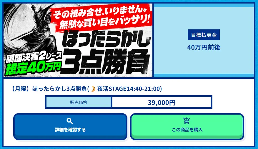 tukamitore-plan-syosai-2 - 勝つ!稼ぐ!競艇予想サイトを紹介! - 競艇フリーダムは、勝つ!稼ぐ!競艇予想サイトを紹介するブログ。競艇予想サイトを使って競艇(ボートレース)で勝つ、稼ぐ事ができるようになり金と自由を手に入れた田崎優斗が、競艇(ボートレース)で勝つ、稼ぐ事ができるオススメの競艇予想サイトを使用した結果を交えて紹介するブログ。 競艇予想サイト「ツカミトレ」 プラン詳細 1