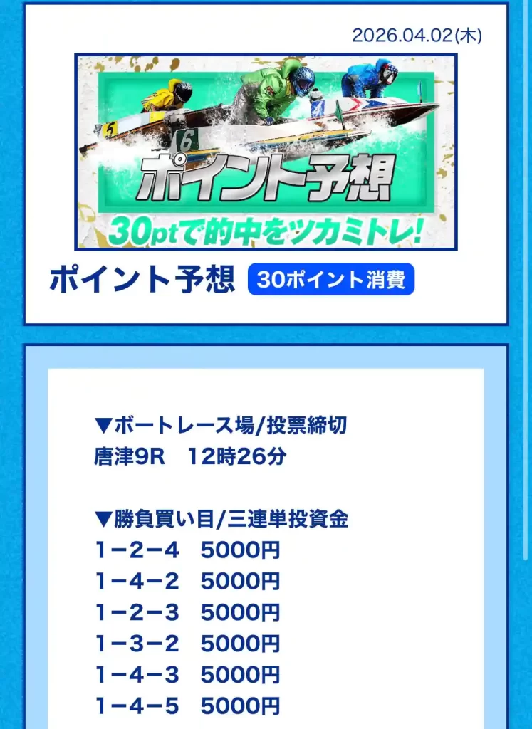 tukamitore-pointyosou-kaime - 勝つ!稼ぐ!競艇予想サイトを紹介! - 競艇フリーダムは、勝つ!稼ぐ!競艇予想サイトを紹介するブログ。競艇予想サイトを使って競艇(ボートレース)で勝つ、稼ぐ事ができるようになり金と自由を手に入れた田崎優斗が、競艇(ボートレース)で勝つ、稼ぐ事ができるオススメの競艇予想サイトを使用した結果を交えて紹介するブログ。 競艇予想サイト「ツカミトレ」 ポイント予想 買い目