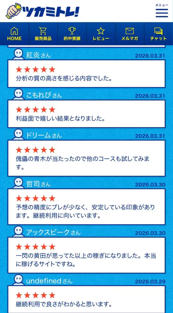 tukamitore-review-6 - 勝つ!稼ぐ!競艇予想サイトを紹介! - 競艇フリーダムは、勝つ!稼ぐ!競艇予想サイトを紹介するブログ。競艇予想サイトを使って競艇(ボートレース)で勝つ、稼ぐ事ができるようになり金と自由を手に入れた田崎優斗が、競艇(ボートレース)で勝つ、稼ぐ事ができるオススメの競艇予想サイトを使用した結果を交えて紹介するブログ。 競艇予想サイト「ツカミトレ」 口コミ・レビューページ 5