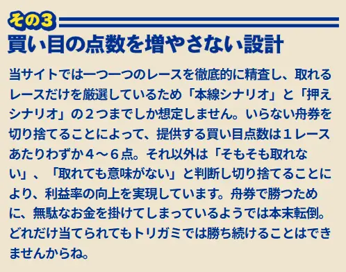 tukamitore-tokucho-3 - 勝つ!稼ぐ!競艇予想サイトを紹介! - 競艇フリーダムは、勝つ!稼ぐ!競艇予想サイトを紹介するブログ。競艇予想サイトを使って競艇(ボートレース)で勝つ、稼ぐ事ができるようになり金と自由を手に入れた田崎優斗が、競艇(ボートレース)で勝つ、稼ぐ事ができるオススメの競艇予想サイトを使用した結果を交えて紹介するブログ。 競艇予想サイト「ツカミトレ」 特徴 3